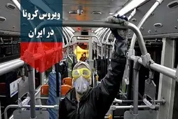 آخرین آمار کرونا در ایران؛ تعداد مبتلایان به ویروس کرونا به ۳۸۳۰۹ نفر افزایش یافت