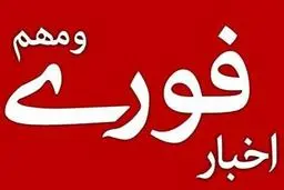واریز سود سهام عدالت تا درگذشت بازیگر مشهور ایرانی | پربیننده ترین اخبار امروز را بخوانید