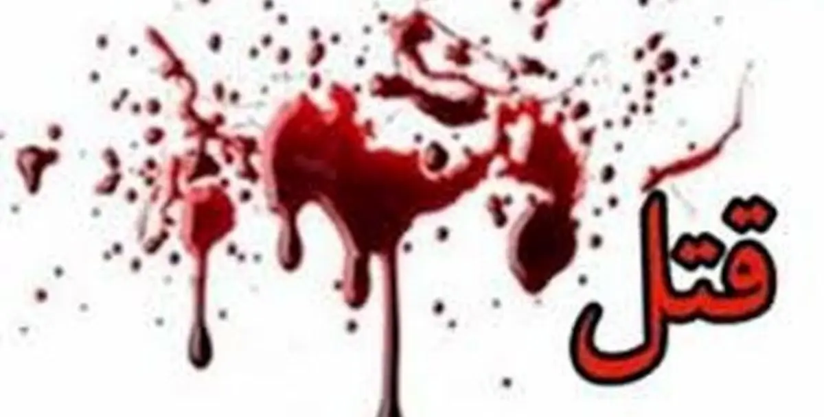 مرد اهوازی صبح امروز ۸ نفر را کشت!