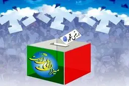 کدام شهرها کمترین و بیشترین مشارکت را در انتخابات داشته اند؟