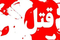 قتل مرد جوان با ضربات متعدد چاقو  | قاتل او چه کسی بود