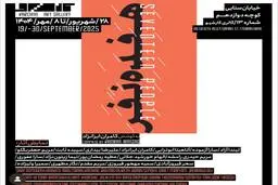 نمایشگاه گروهی «هفده نفر» در گالری کارشیو