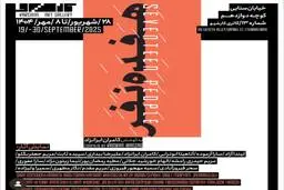 نمایشگاه گروهی «هفده نفر» در گالری کارشیو