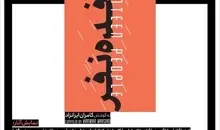 نمایشگاه گروهی «هفده نفر» در گالری کارشیو