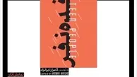 نمایشگاه گروهی «هفده نفر» در گالری کارشیو