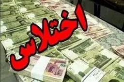 کشف اختلاس بانکی ۵۶ میلیاردی در مازندران
