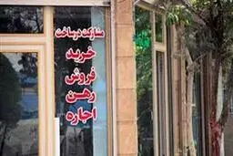ممنوعیت قطعی تنظیم سند در بنگاه‌های املاک | تنظیم سند در بنگاه‌های املاک ممنوع شد