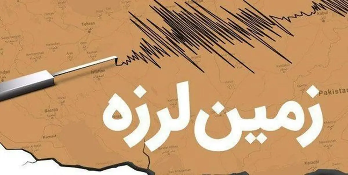 زمین لرزه بزرگ در خوزستان +جزئیات
