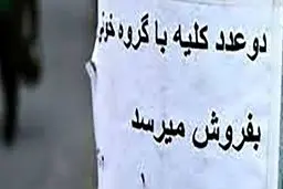 با منفورترین پدر ایرانی آشنا شوید! | فروش کلیه کودک 9 ماهه!