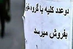 با منفورترین پدر ایرانی آشنا شوید! | فروش کلیه کودک 9 ماهه!
