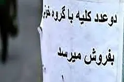 با منفورترین پدر ایرانی آشنا شوید! | فروش کلیه کودک 9 ماهه!