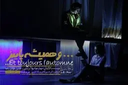  تئاتر|چهره‌هایی که تبلیغ ماست و دوغ را به تئاتر ترجیح می‌دهند