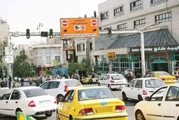 افزایش ساعت طرح ترافیک از ۱۰ آبان| اعمال تغییرات در ۲ نوبت 
