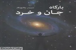 تاریخ و فراتاریخ چهار تمدن
