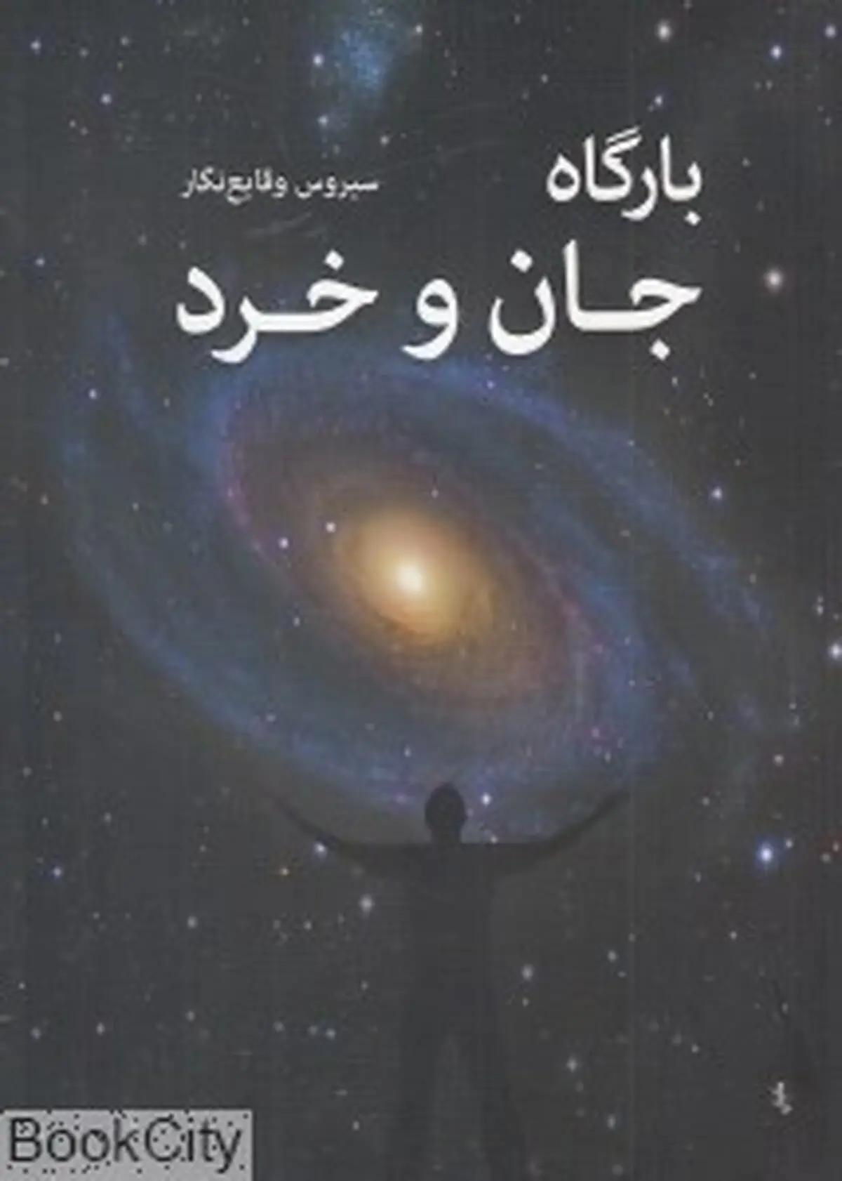 تاریخ و فراتاریخ چهار تمدن
