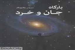 تاریخ و فراتاریخ چهار تمدن
