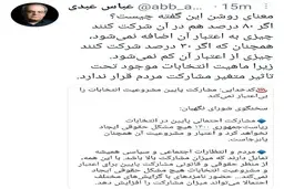 عباس عبدی به گفته های سخنگوی شورای نگهبان واکنش نشان داد