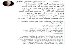 عباس عبدی به گفته های سخنگوی شورای نگهبان واکنش نشان داد