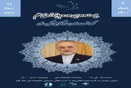 زمان مراسم نکوداشت دکتر علی‌اکبر صالحی