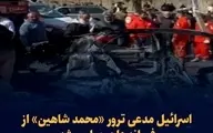 اسرائیل یکی از فرماندهان حماس را ترور کرد | اسرائیل مدعی ترور «محمد شاهین» از فرماندهان حماس شد