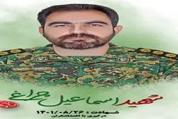 شهادت یکی از فرماندهان یگان ویژه در حمله تروریستی اصفهان