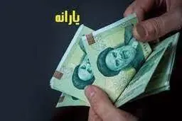  جزئیات یارانه 2 برابری دیماه