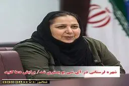 جزئیات بستری شدن شهره لرستانی در بیمارستان + فیلم