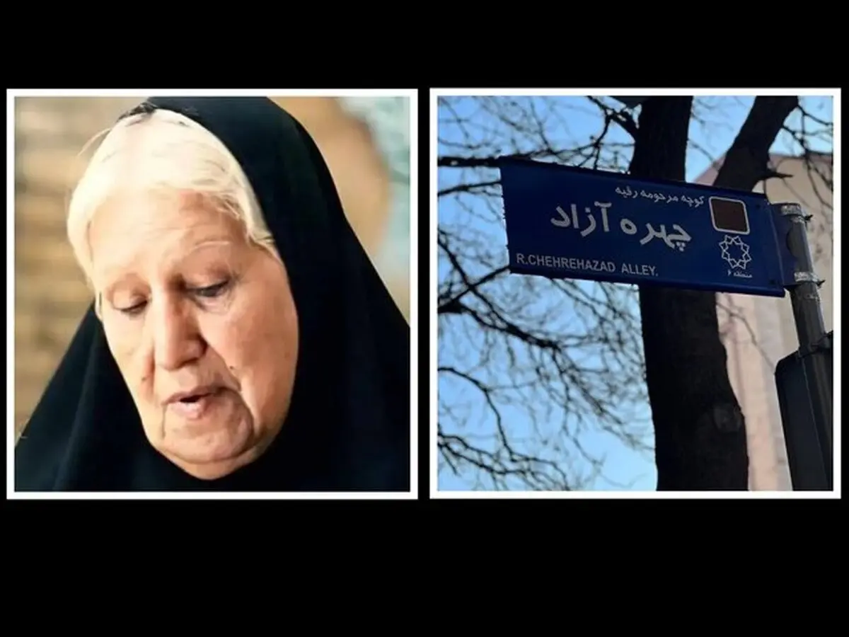 خیابان «چهره‌آزاد» در پایتخت | یادبود هنرمند محبوب فیلم «مادر»