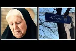 خیابان «چهره‌آزاد» در پایتخت | یادبود هنرمند محبوب فیلم «مادر»