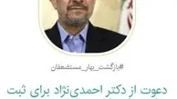 احمدی نژاد به انتخابات ۱۴۰۰ می رسد؟