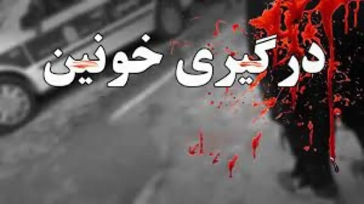 2 کشته در درگیری خونین اراذل‌ و اوباش در مازندران