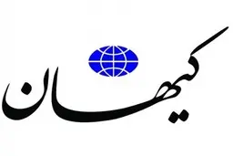 انتقاد کیهان از جمهوری اسلامی| روزنامه کیهان از روزنامه جمهوری اسلامی انتقاد کرد