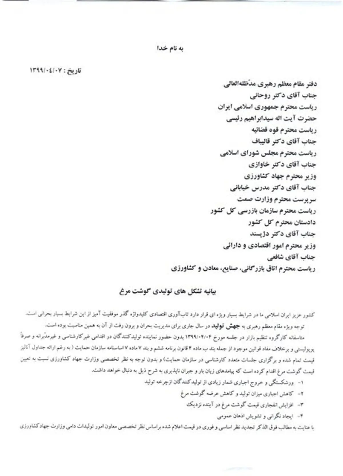 اعتراض تولیدکنندگان به قیمت اعلام شده مرغ