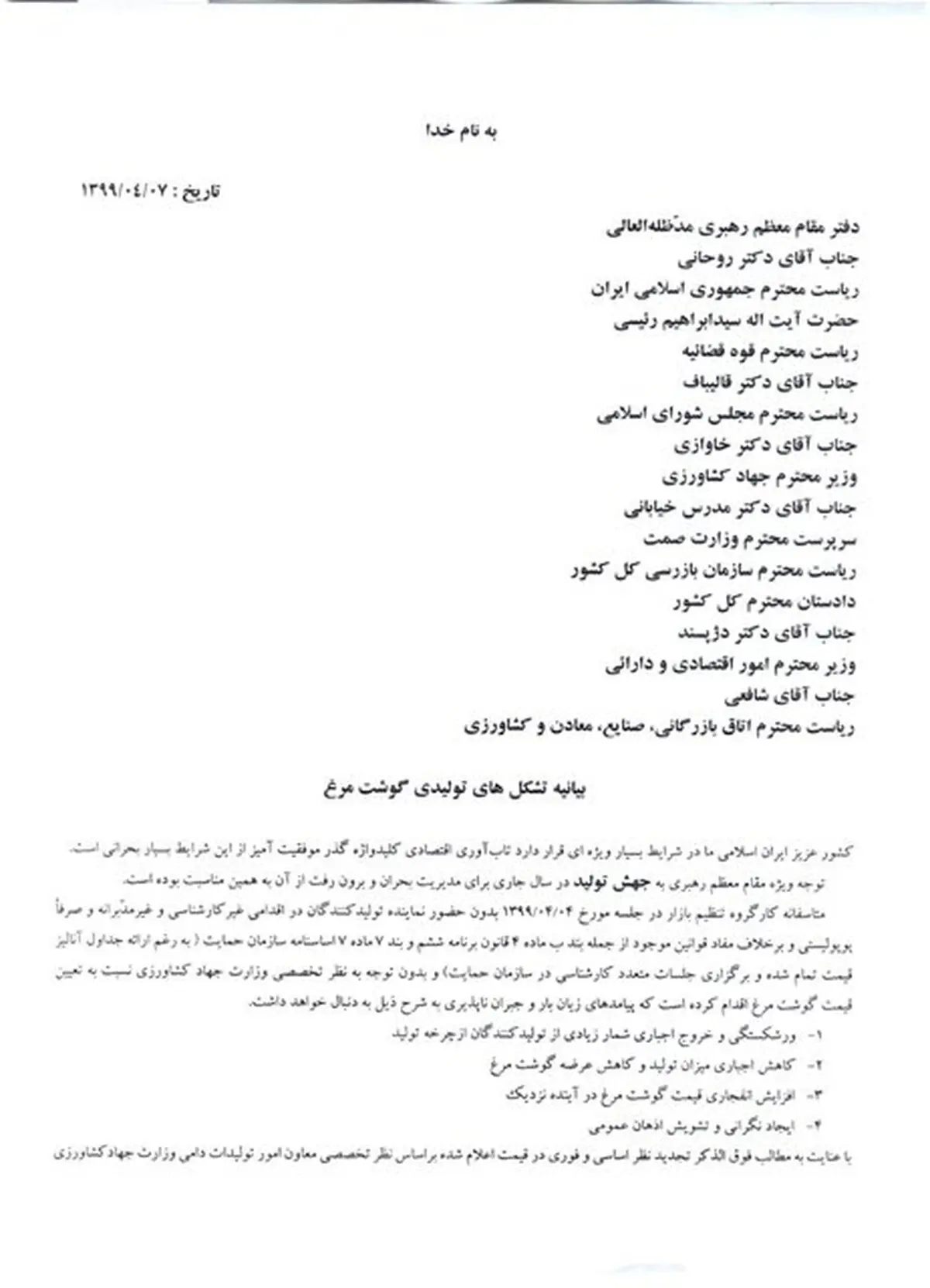 اعتراض تولیدکنندگان به قیمت اعلام شده مرغ