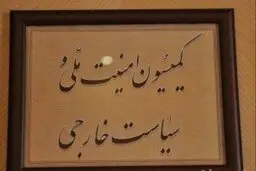  پنج نفر به اتهام فعالیت‌های نظامی و دفاعی توسط آمریکا بازداشت شدند. 