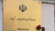 اطلاعیه سفارت ایران در اوکراین درمورد ارائه خدمات کنسولی 