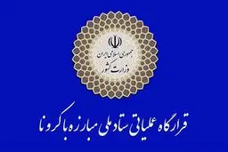 
تذکر اکید نسبت به ایجاد هرگونه مانع در اجرای دقیق بخشنامه اداری و استخدامی مبنی بر کاهش حضور کارکنان در ادارات  |   هشدار در خصوص هرگونه کوتاهی در توزیع کالاهای مورد نیاز مردم منجر به ایجاد صف و تجمعات بر هم زننده فاصله‌گذاری اجتماعی
