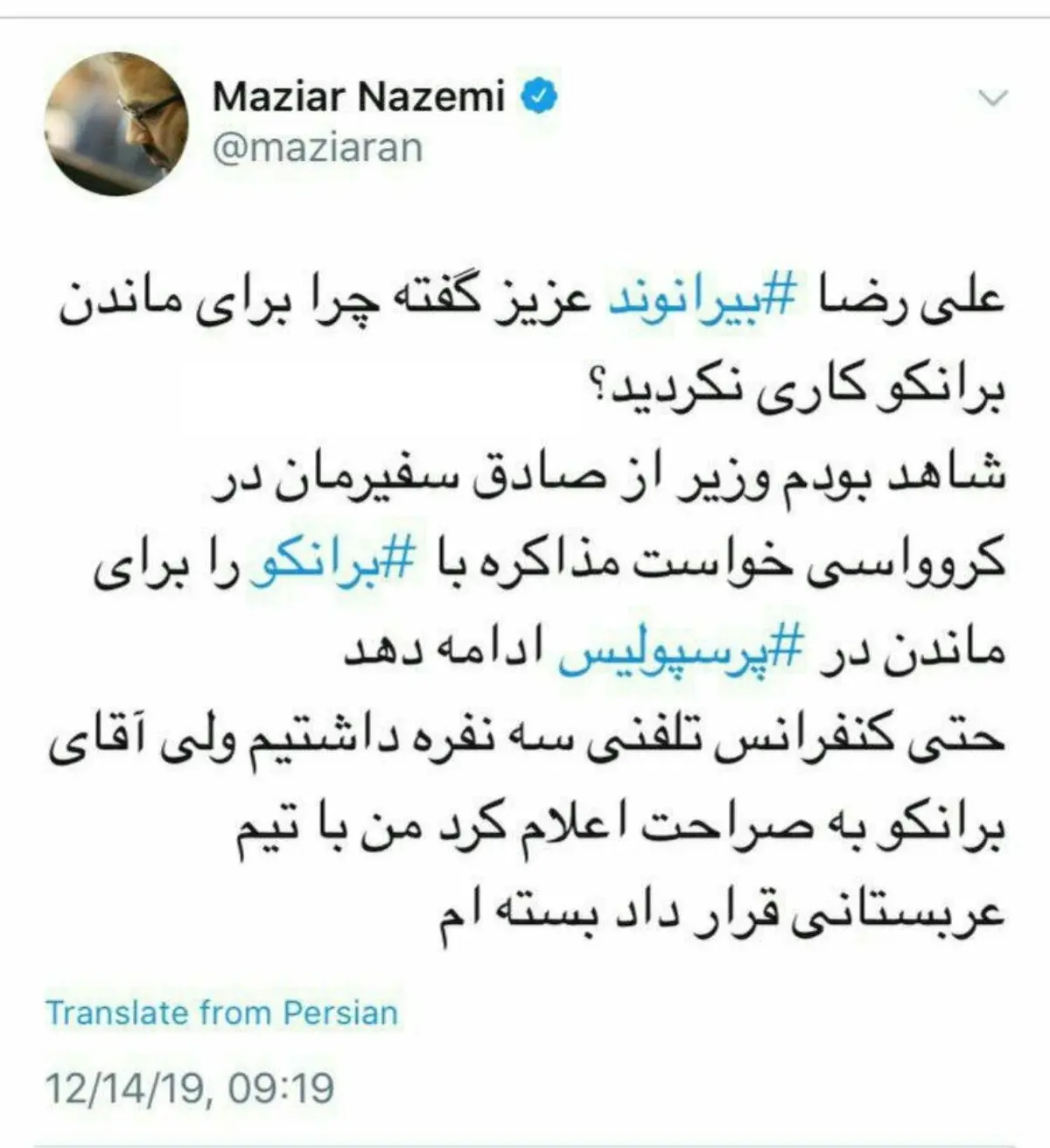 واکنش مازیار ناظمی به صحبت‌های بیرانوند