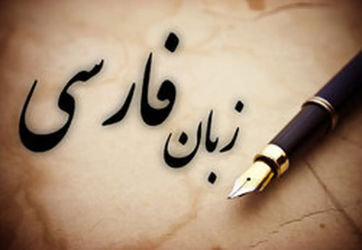 از قابلیت‌های زبان فارسی در ایران و افغانستان استفاده می‌کنم