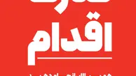 معرفی کتاب قدرت اقدام | همین الان انجام دهید