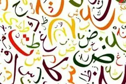 فال ابجد ۳۱ خرداد ۱۴۰۱ | درستکار و راست عمل باش