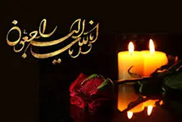 پیام تسلیت  ایام فاطمیه | پیام تسلیت برای بقیه بفرست