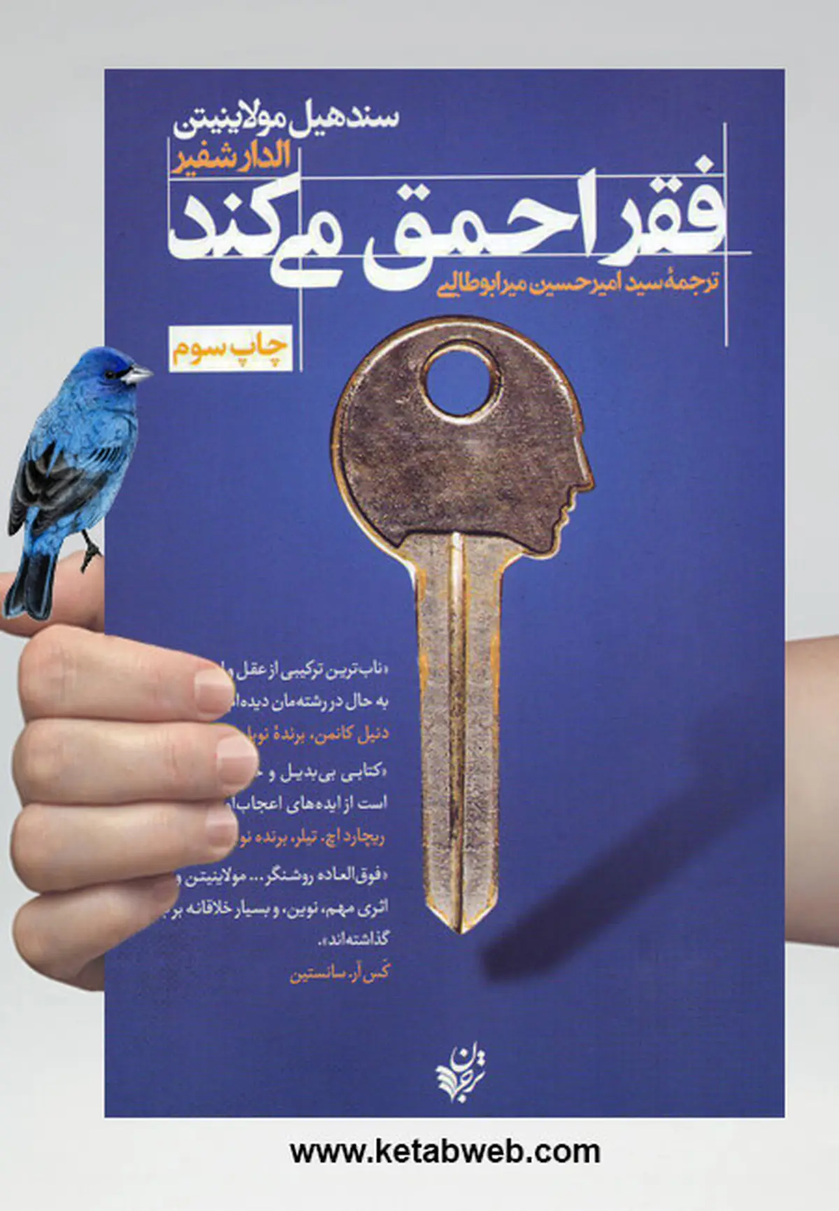 بررسی کتاب «فقر احمق می کند» در گفت وگو با مهدی فیضی