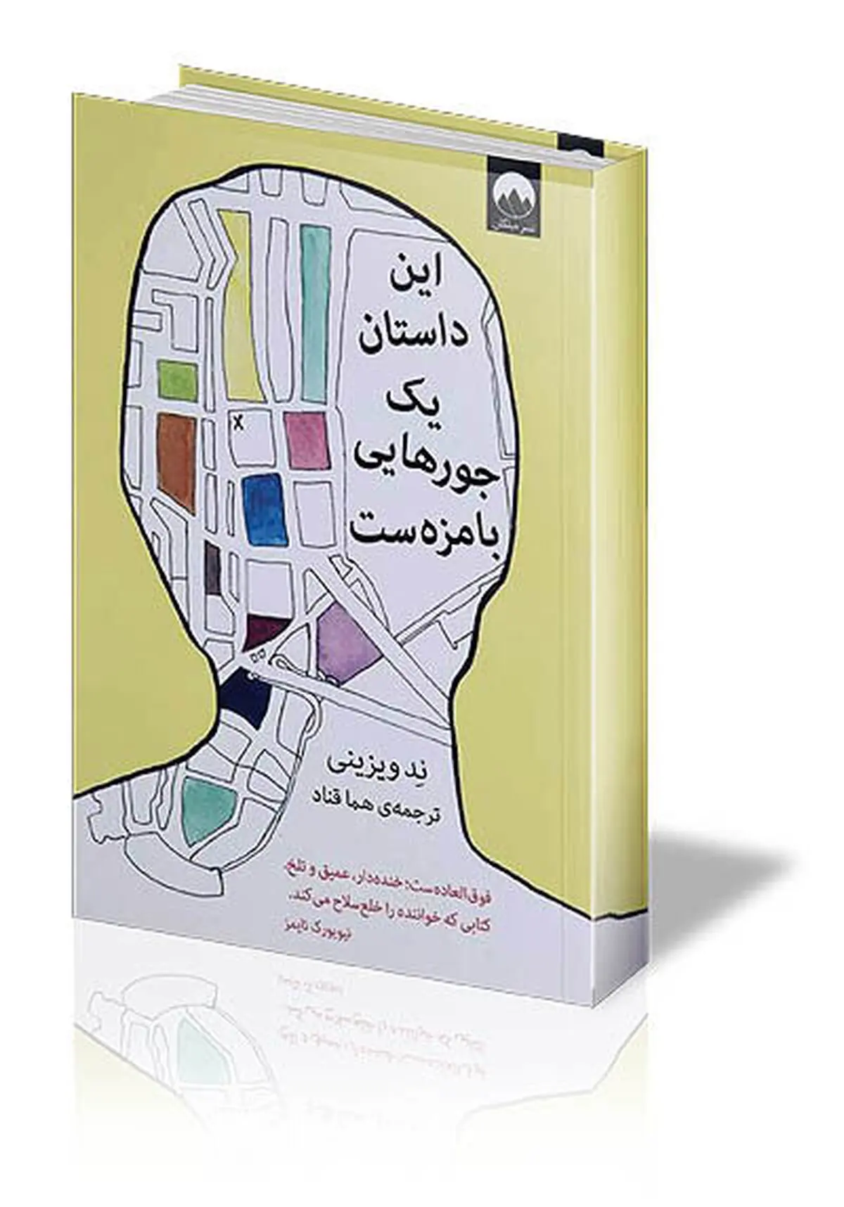 یک داستان بامزه