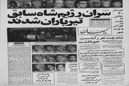 داستان اعدام آن 11 نفر؛ از رییس مجلس تا دو رییس ساواک و شهردار تهران -1 
