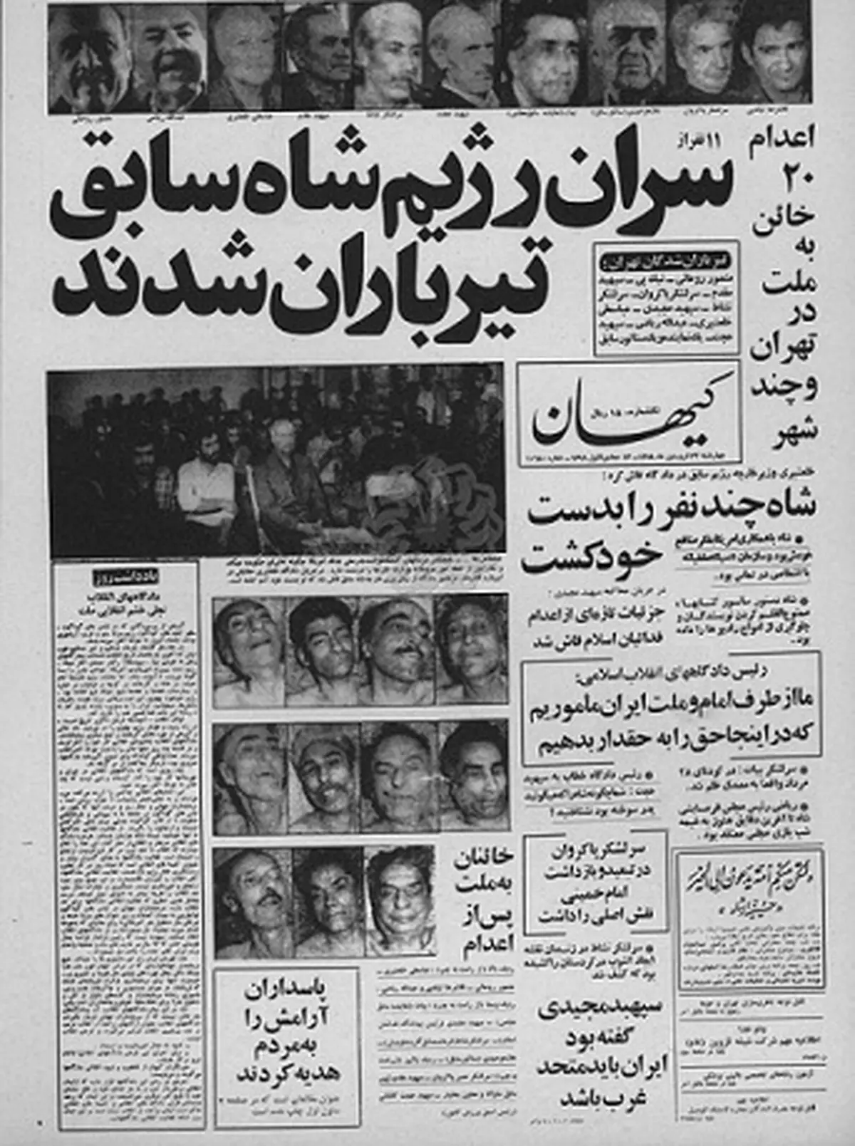 داستان اعدام آن 11 نفر؛ از رییس مجلس تا دو رییس ساواک و شهردار تهران -1 