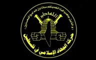 «جهاد اسلامی» حمله رژیم صهیونیستی به سوریه را محکوم کرد