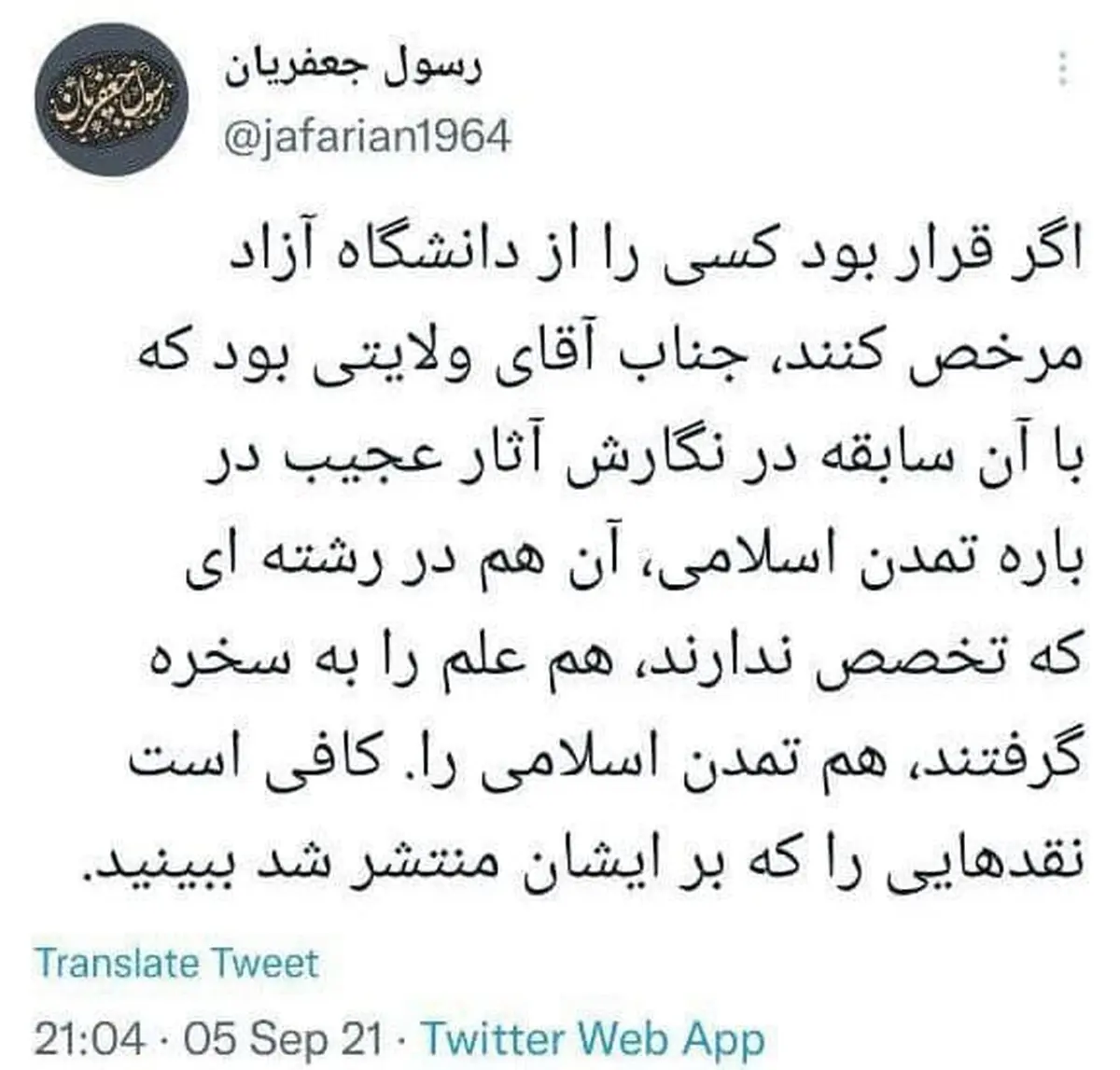 واکنش رسول جعفریان، مورخ و استاد دانشگاه، به اخراج دکتر بیژن عبدالکریمی از دانشگاه آزاد