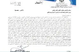 انتشار نامه رئیس ستاد فرماندهی عملیات مدیریت بیماری کرونا در تهران به وزیر بهداشت برای تعطیلی ادارات در سامانه انتشار و دسترسی آزاد به اطلاعات