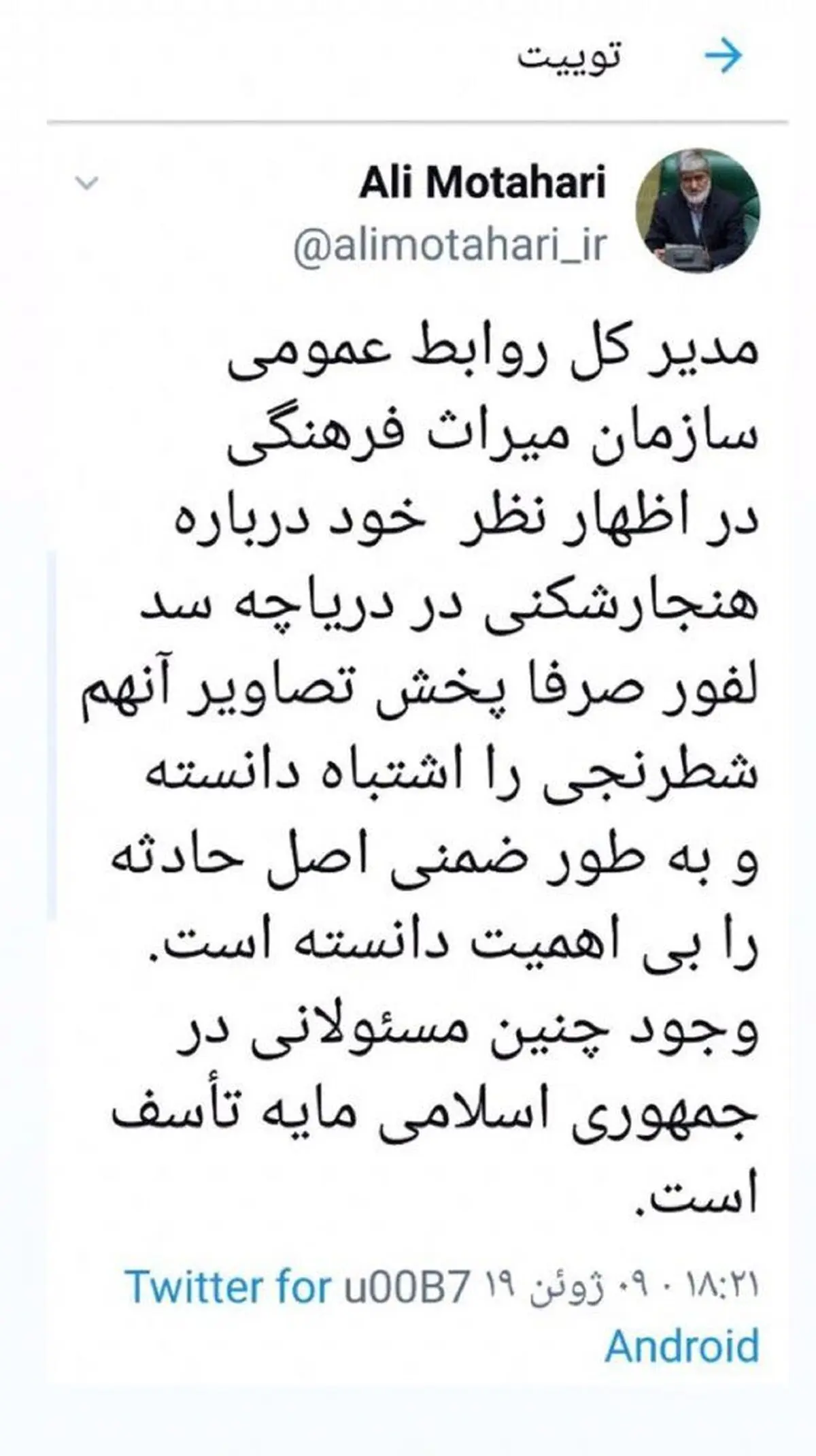 توئیت دوباره مطهری درباره هنجارشکنی در سد لفور